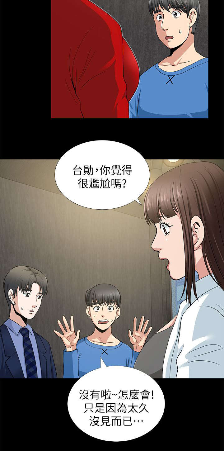 双人现代舞漫画,第4章：游戏惩罚2图