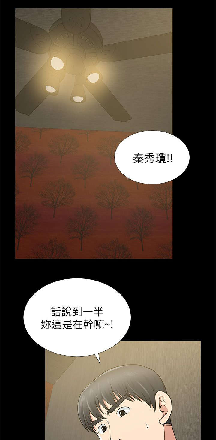 双人瑜伽漫画,第14章：3分钟的考验2图