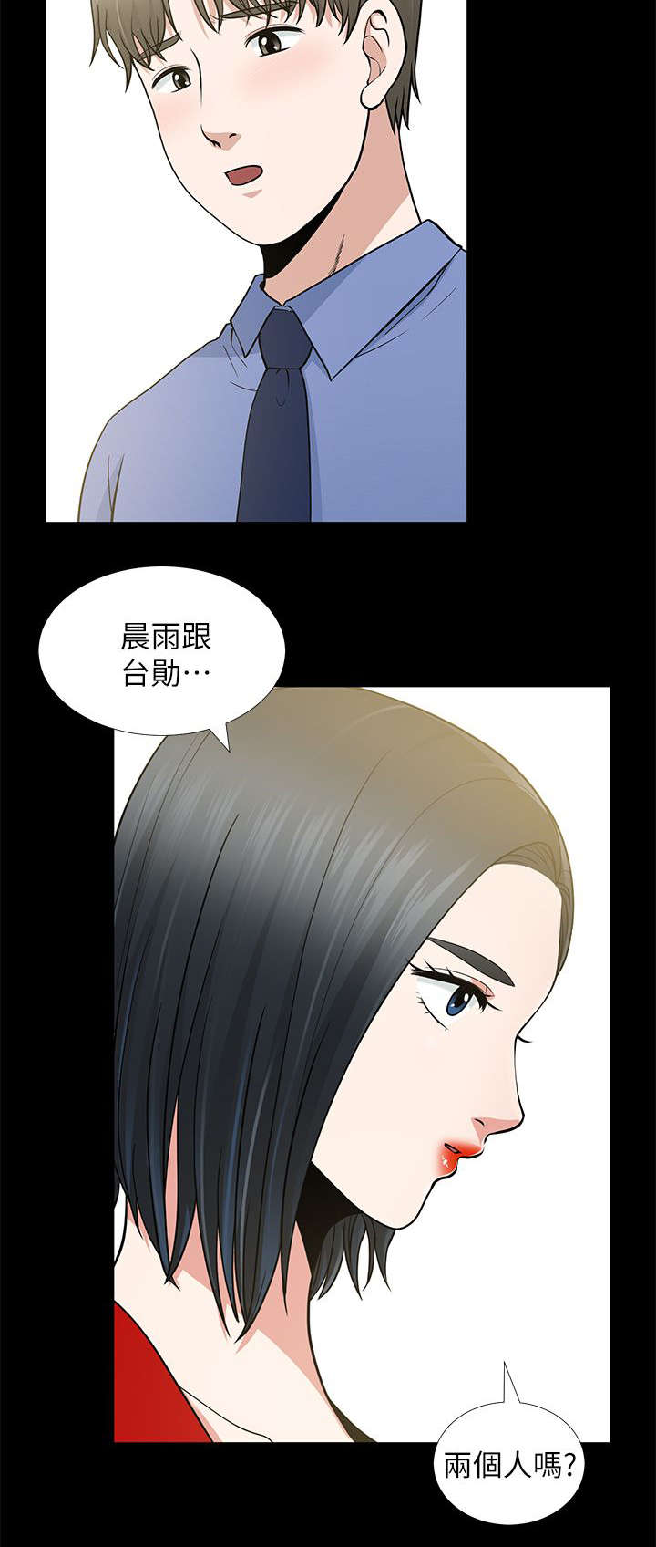 双人旁的字漫画,第17章：秀琼与馗民2图