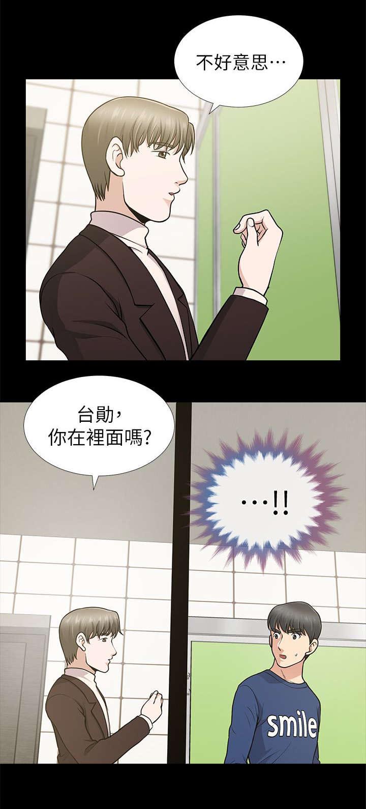 双人测试问题漫画,第20章：冲进厕所的馗民2图