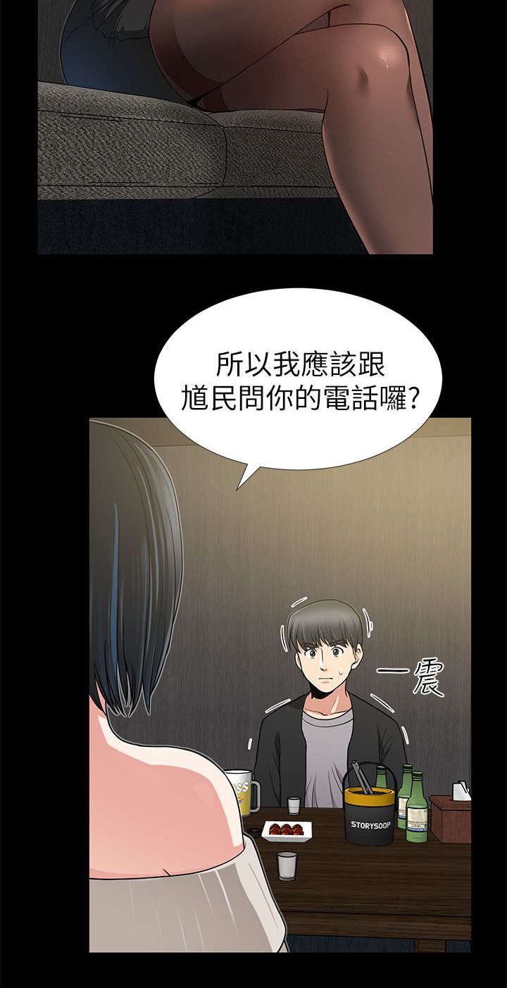 双人瑜伽漫画,第14章：3分钟的考验1图