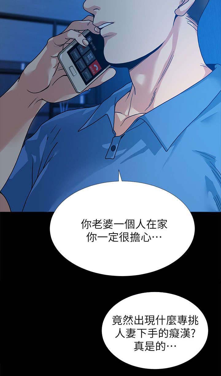 双人测试漫画,第1章：放心吧2图