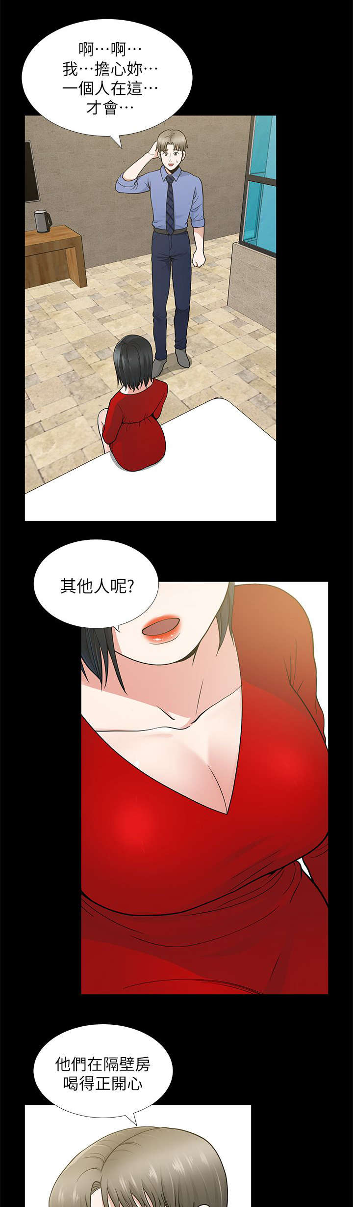 双人旁的字漫画,第17章：秀琼与馗民1图