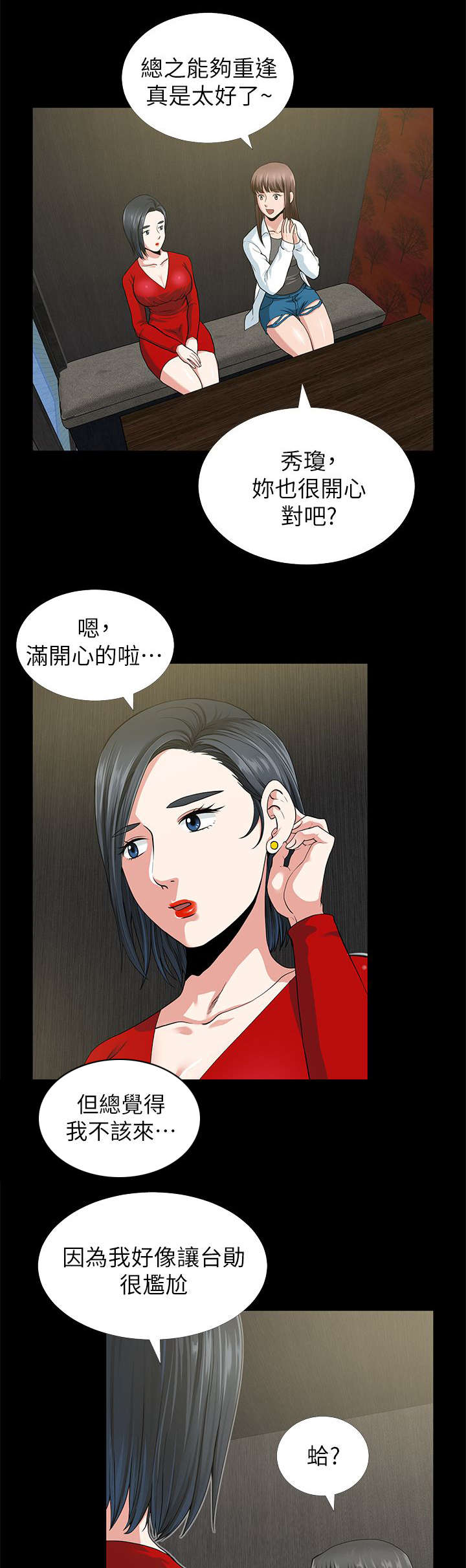 双人现代舞漫画,第4章：游戏惩罚1图