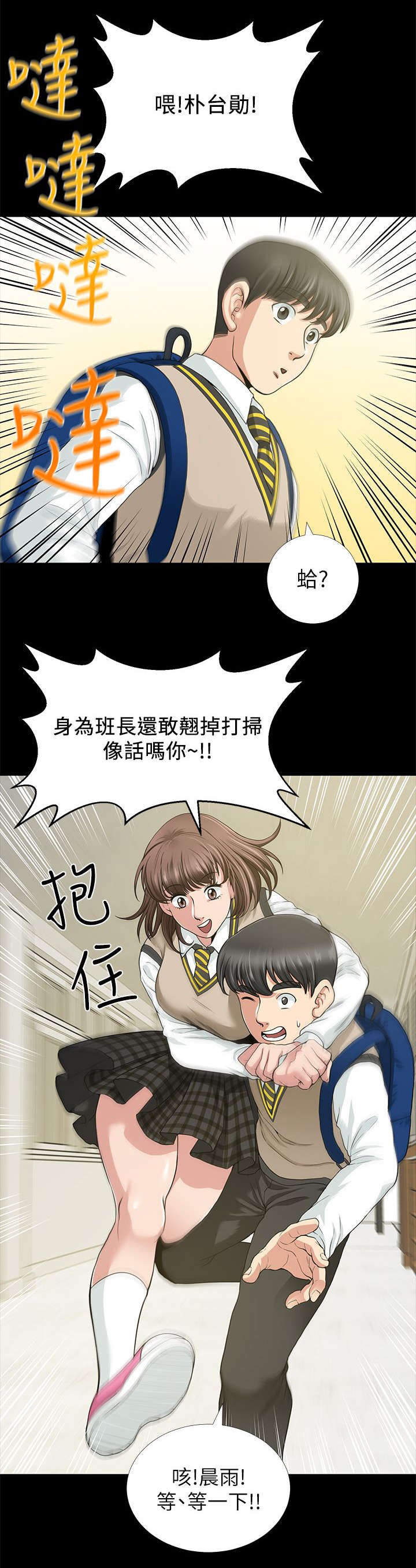 双人游戏;挑战漫画,第3章：同学2图