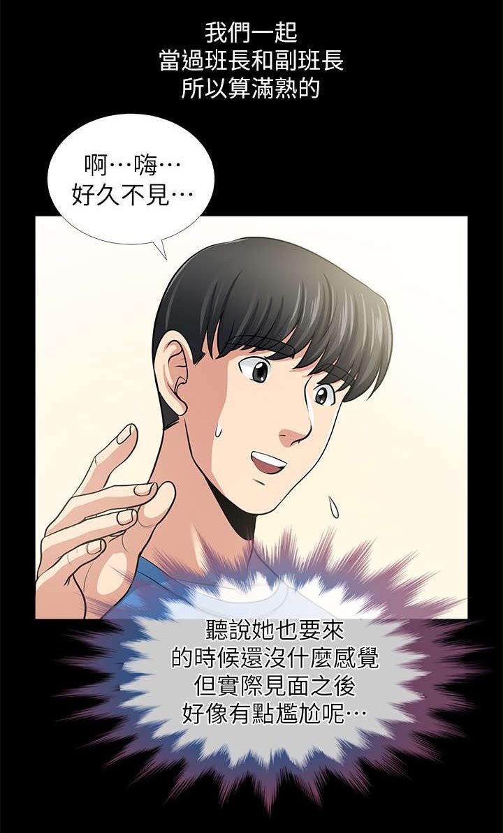 双人成行销量破百万漫画,第3章：同学1图