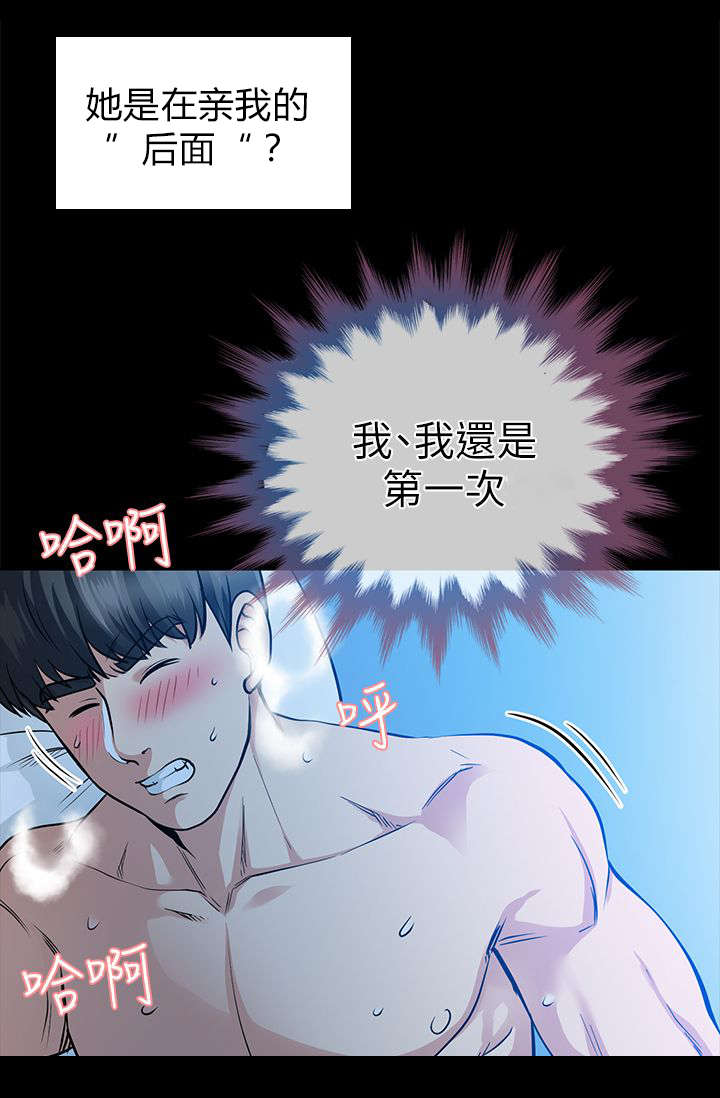 双人测试第3话漫画,第28章：成功达成目标1图