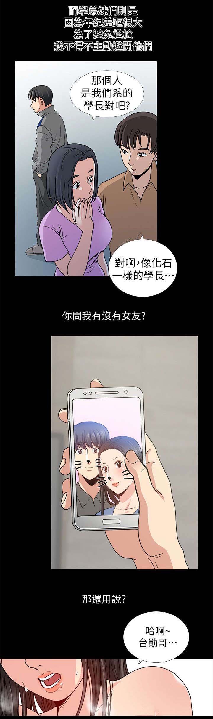 双人游戏;挑战漫画,第2章：朋友的邀约1图