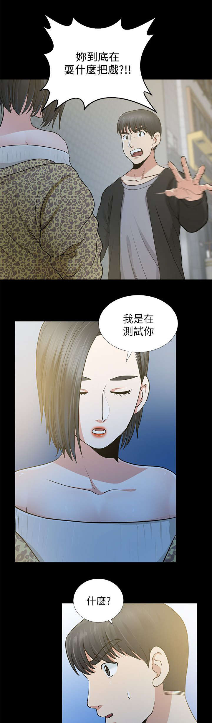 双人实验漫画,第15章：祝你幸福1图