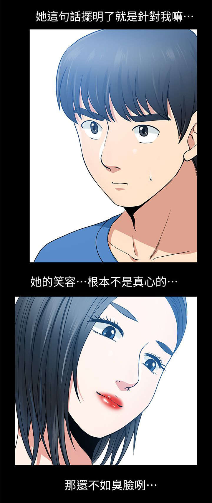 双人策略游戏漫画,第12章：笑面虎2图