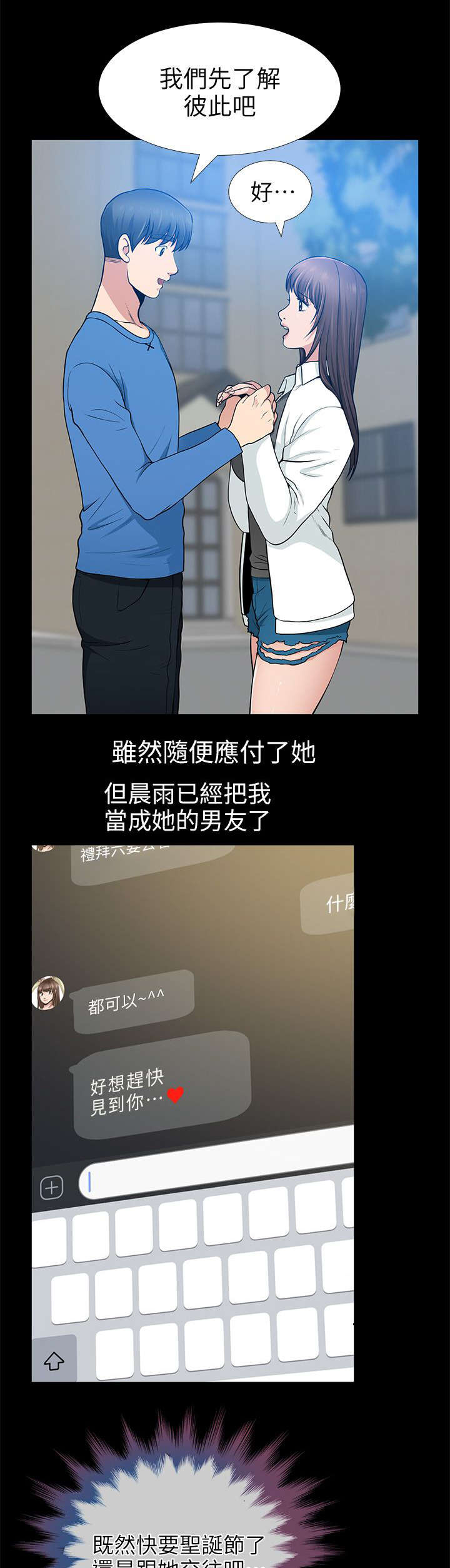 双人测试动漫漫画,第14章：3分钟的考验2图