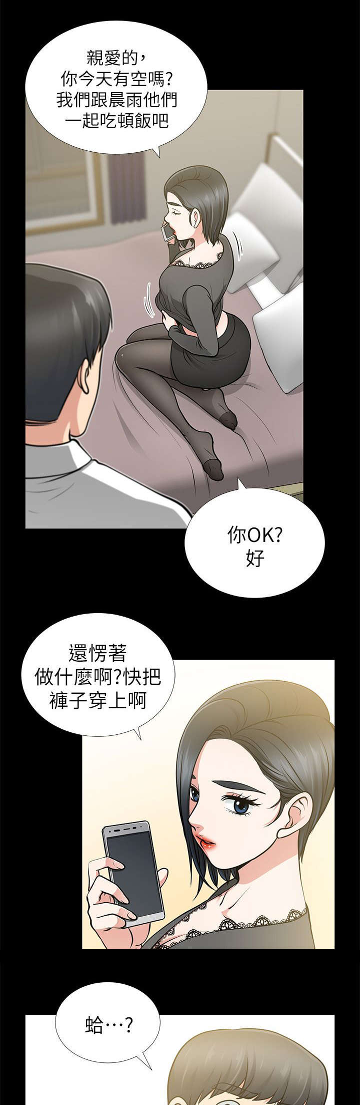 双人床最佳尺寸漫画,第24章：弄脏的床单1图