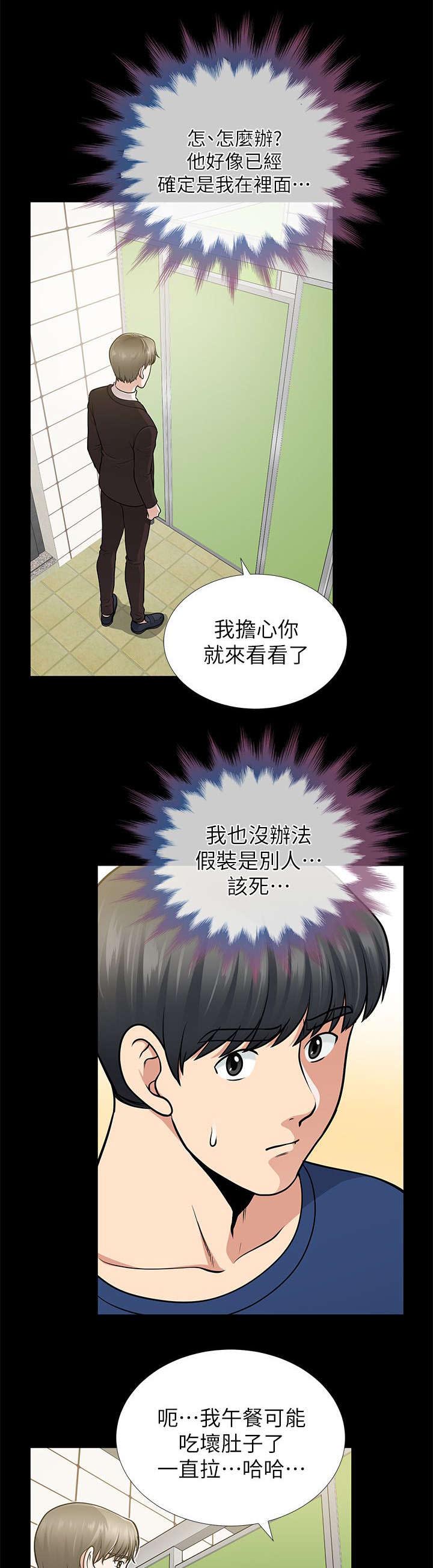 试玩双人游戏漫画,第20章：冲进厕所的馗民2图