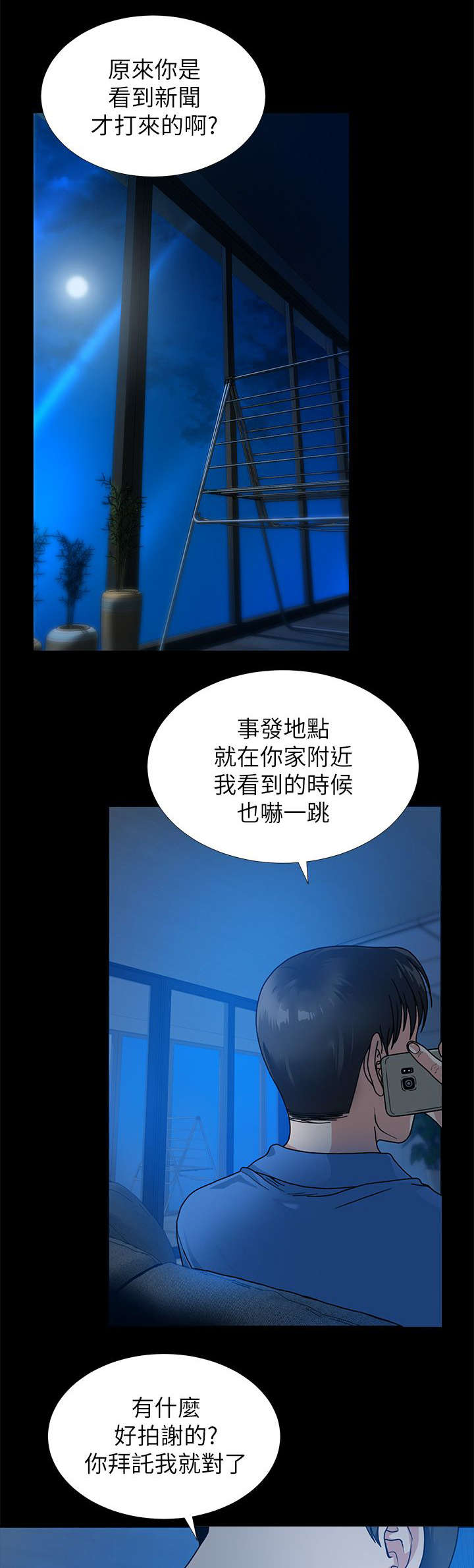 双人测试漫画,第1章：放心吧1图