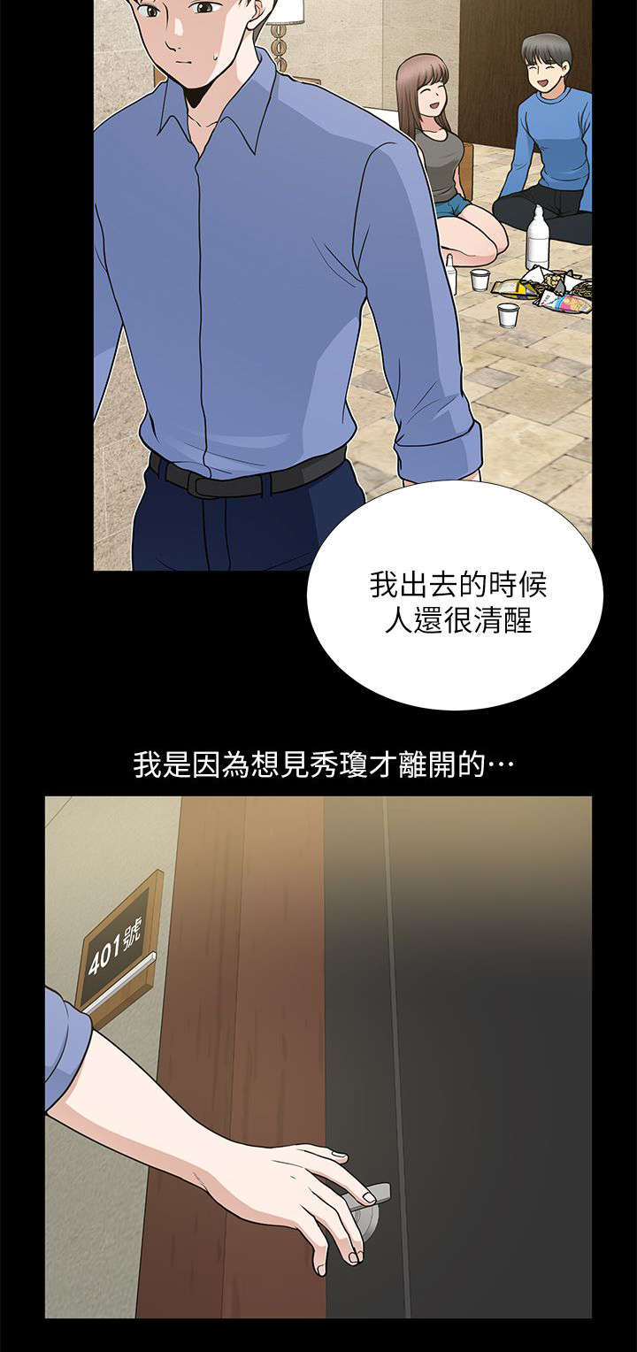 双人测试漫画,第17章：秀琼与馗民2图