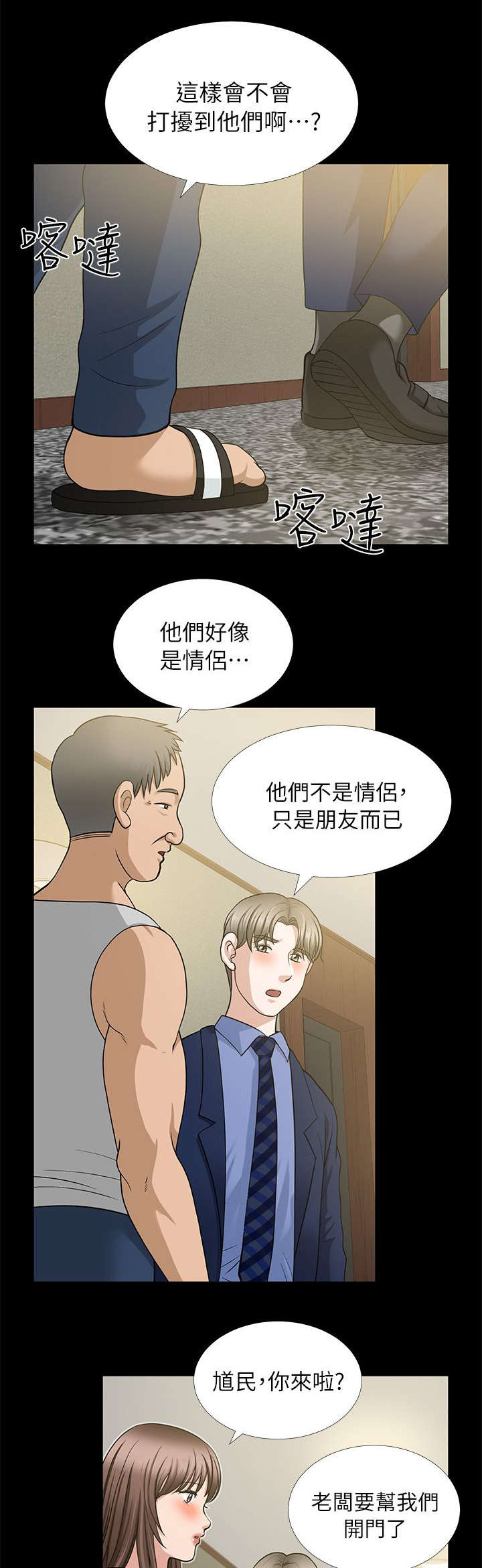 双人测试漫画在线阅读漫画,第9章：他们只是朋友1图