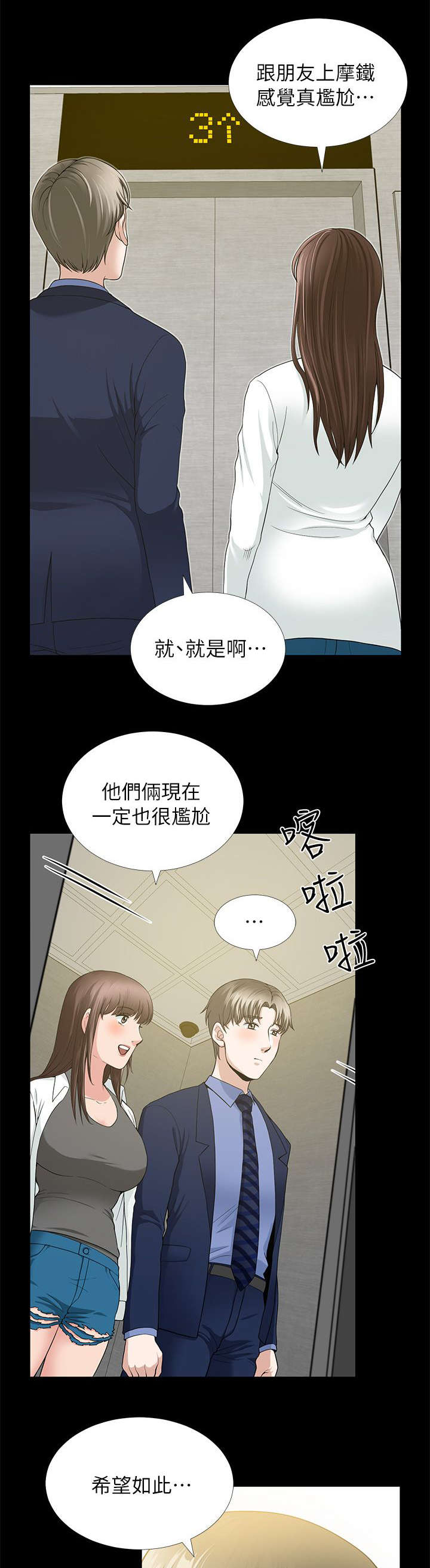 双人测试反应游戏漫画,第7章：内心挣扎1图