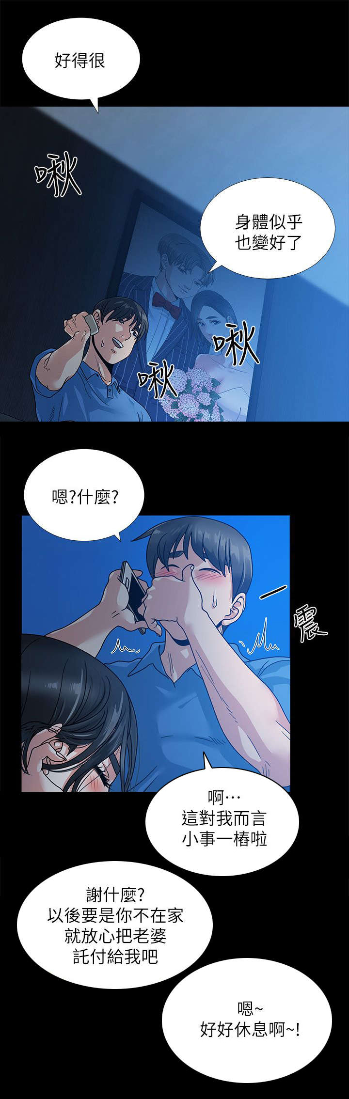 双人测试漫画,第1章：放心吧2图