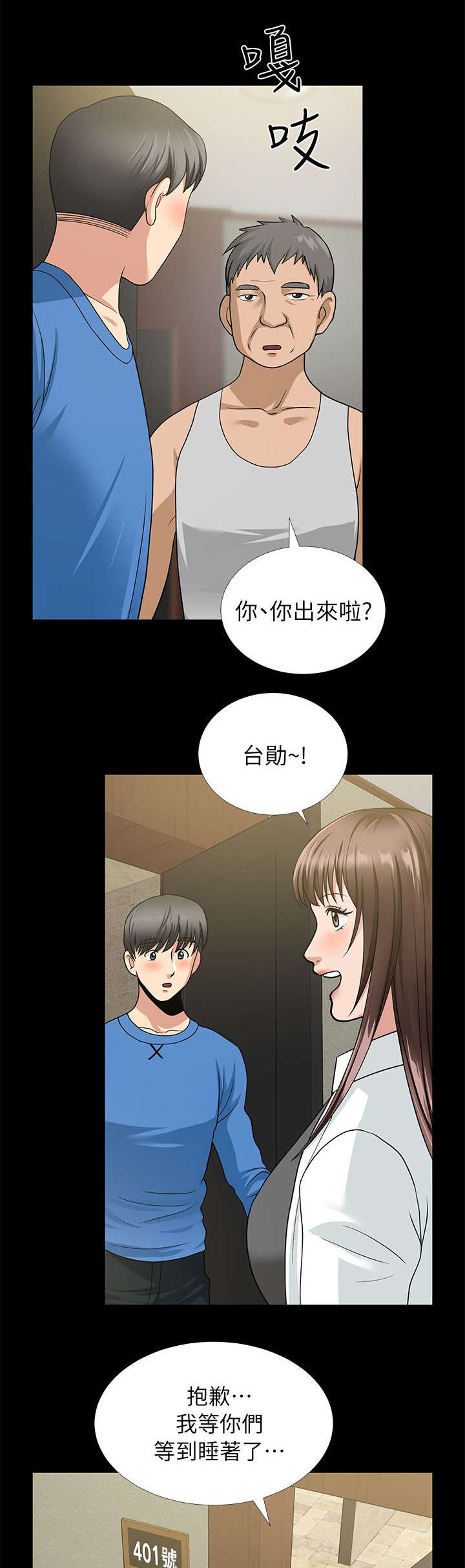 双人实验漫画,第9章：他们只是朋友1图