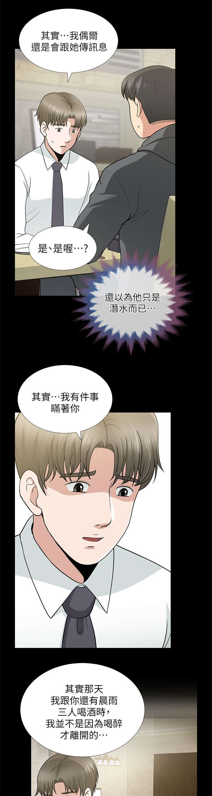 双人测试漫画,第17章：秀琼与馗民1图