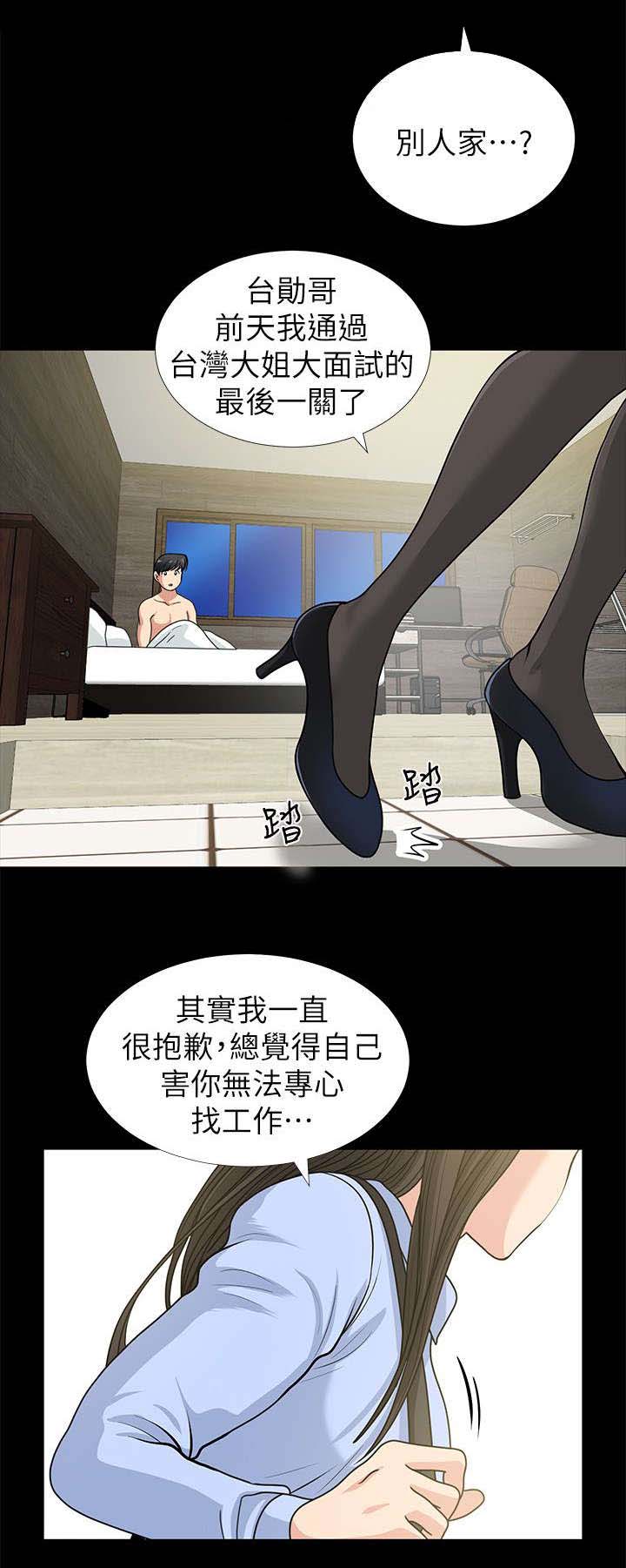 双人测试问题漫画,第2章：朋友的邀约1图