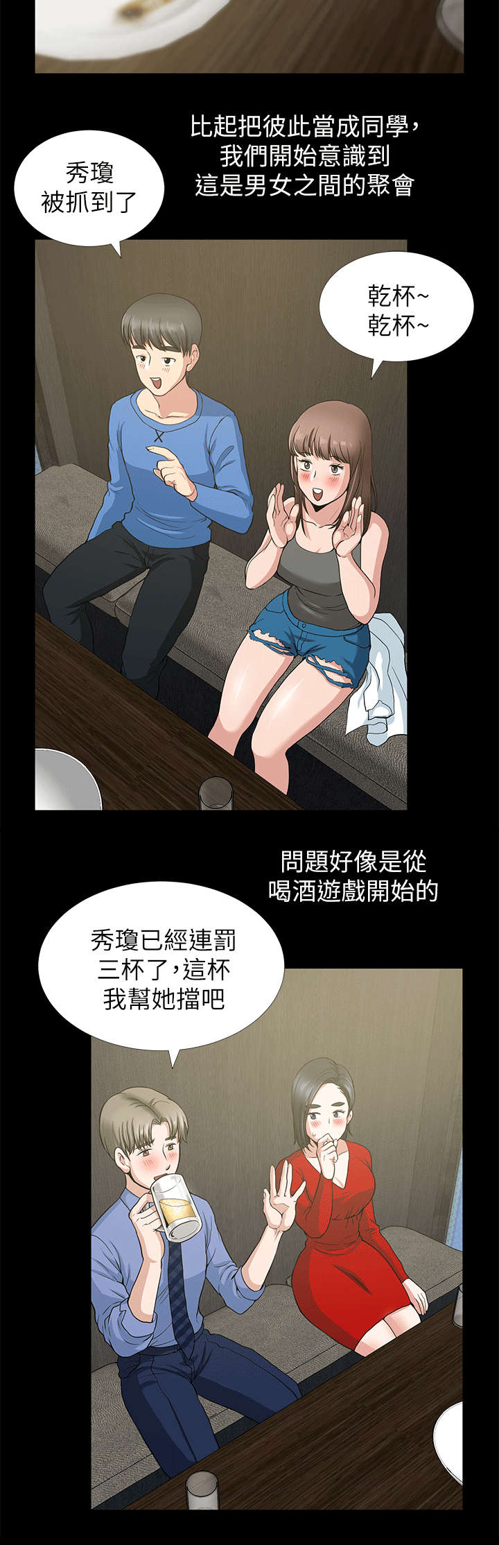 双人测评漫画,第4章：游戏惩罚2图