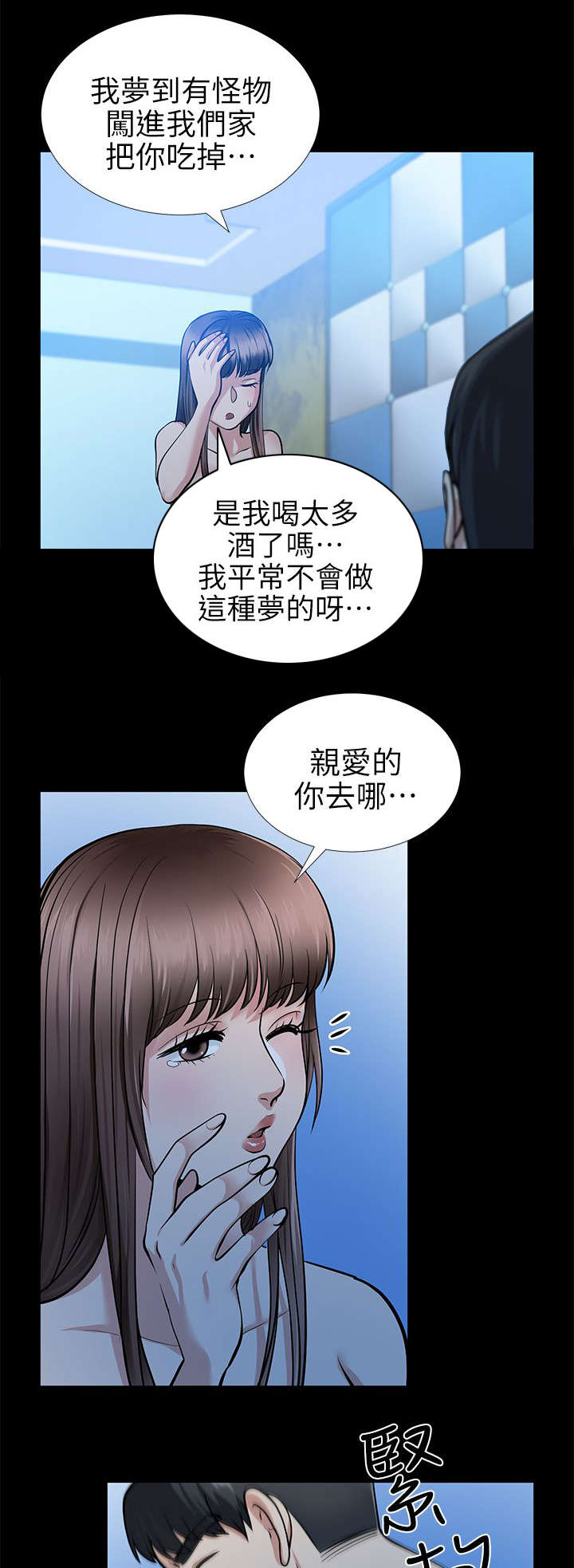 双人测试反应游戏漫画,第28章：成功达成目标1图