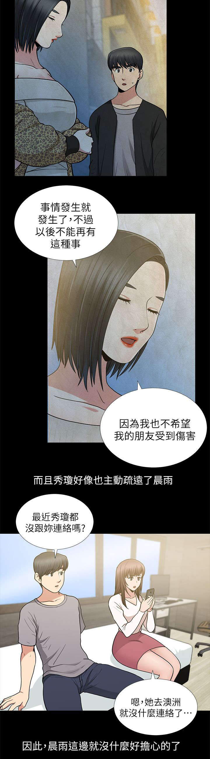 双色球开奖结果查询漫画,第16章：新身份2图