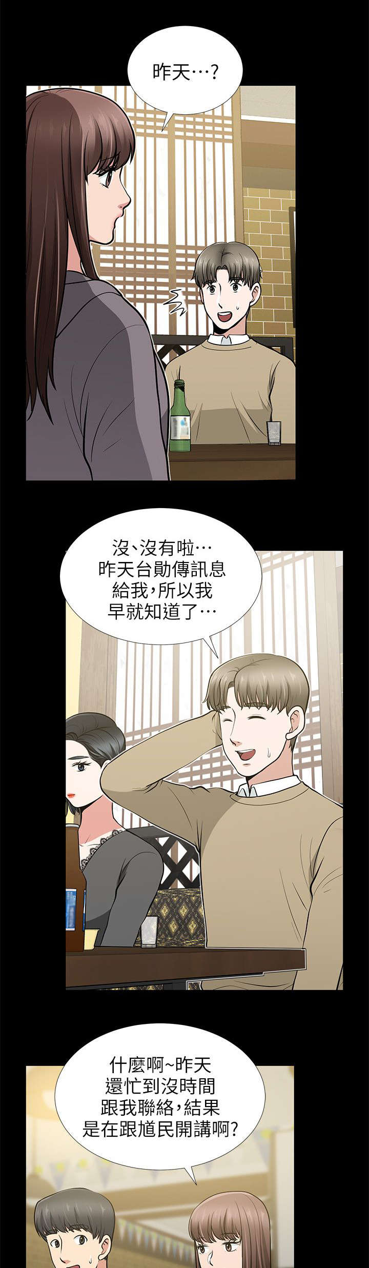 双人游戏手机版两个人一起玩漫画,第25章：我们还是朋友吧1图