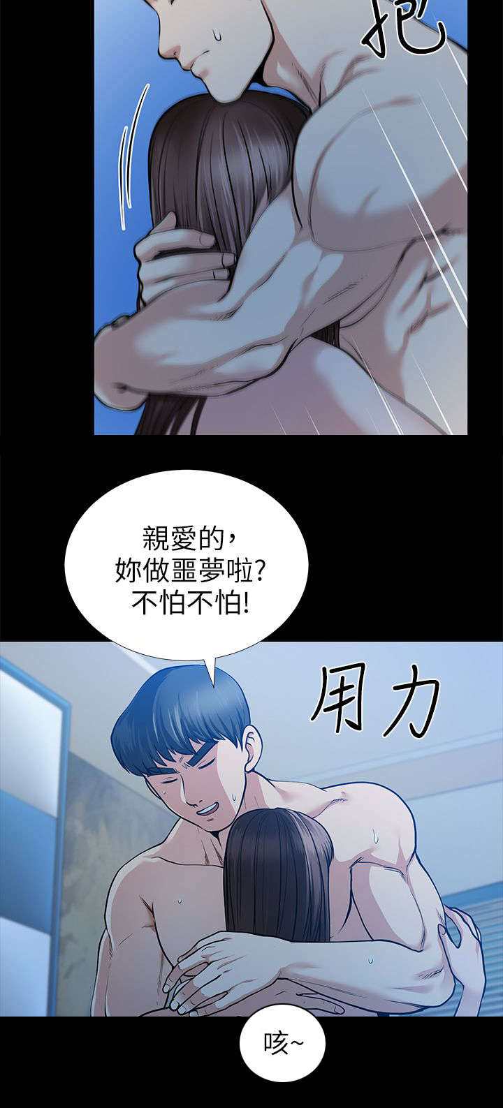 双人测试反应游戏漫画,第28章：成功达成目标2图