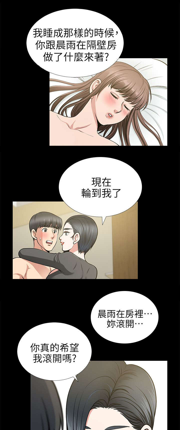 双人实验漫画,第27章：最安全的地方1图