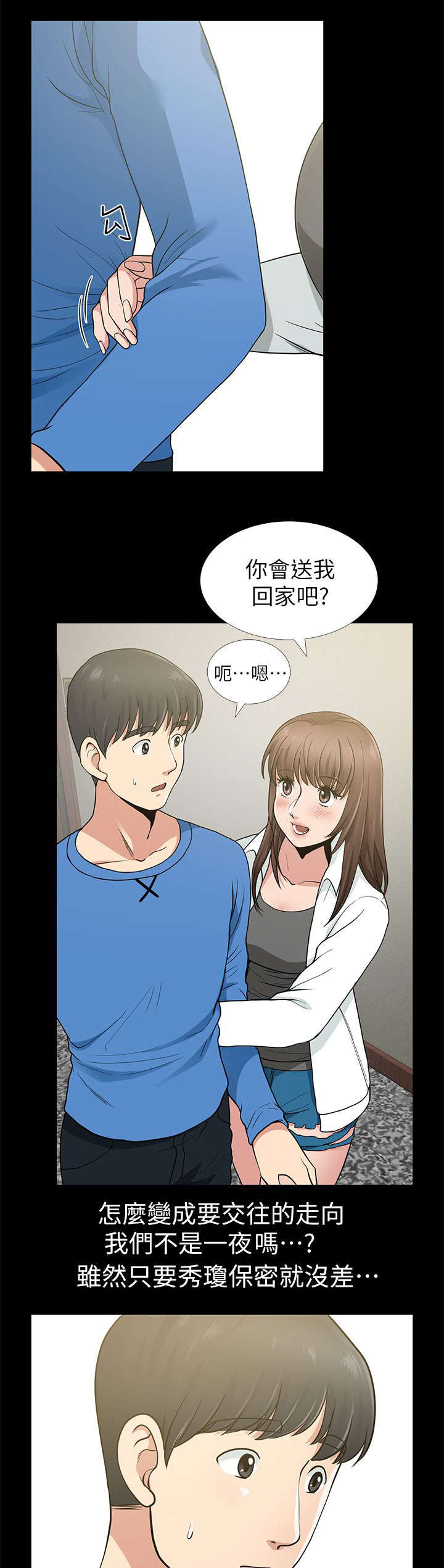 双人策略游戏漫画,第12章：笑面虎2图