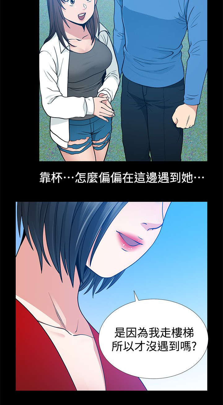 双人策略游戏漫画,第12章：笑面虎2图