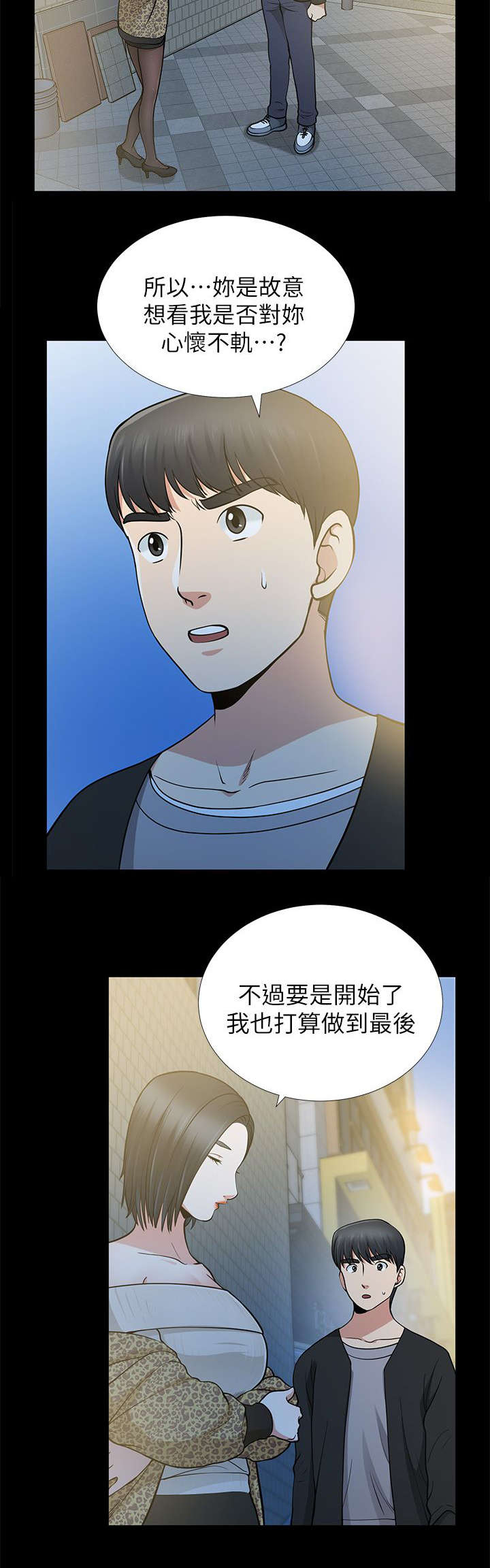 双人实验漫画,第15章：祝你幸福2图