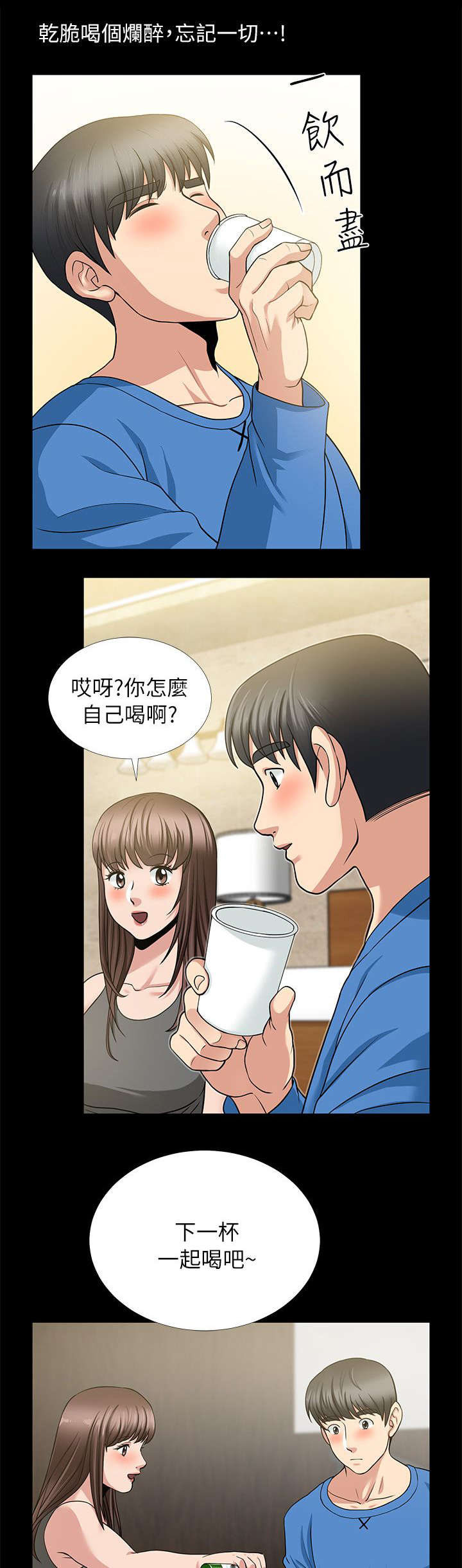 双人测试漫画在线阅读漫画,第10章：今晚换我了2图