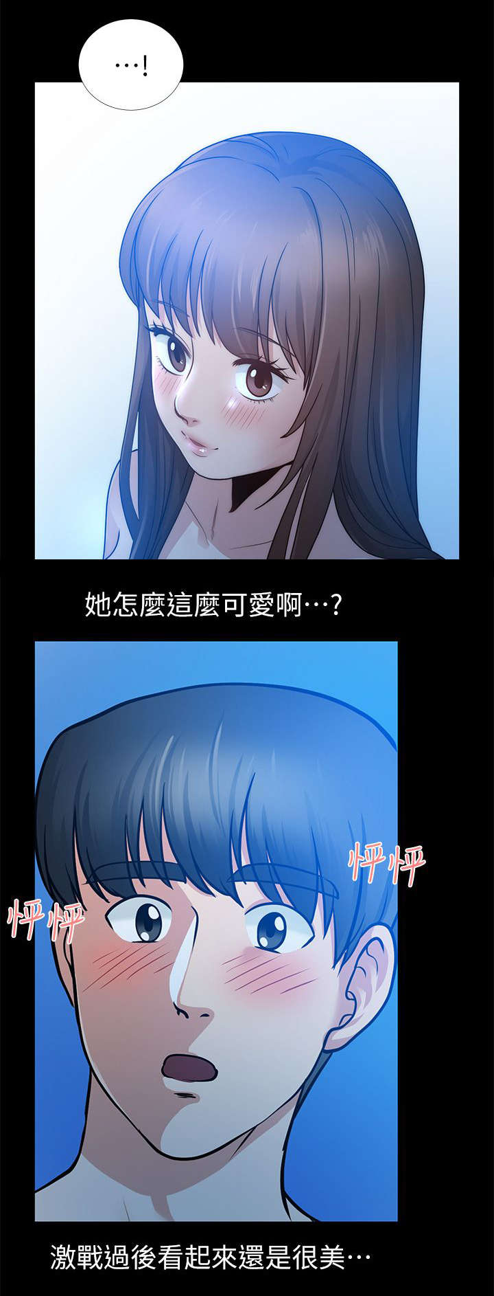 双人动作挑战漫画,第12章：笑面虎2图