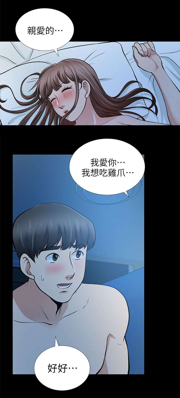 双人测试漫画,第26章：秀琼的身影1图