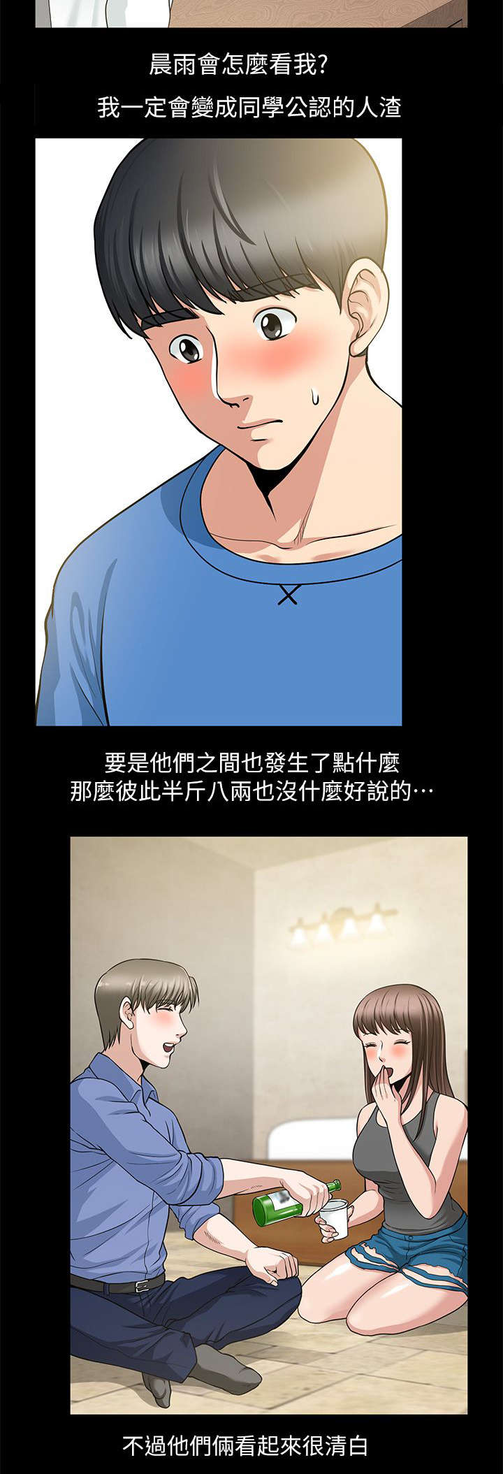 双人测试漫画在线阅读漫画,第10章：今晚换我了1图