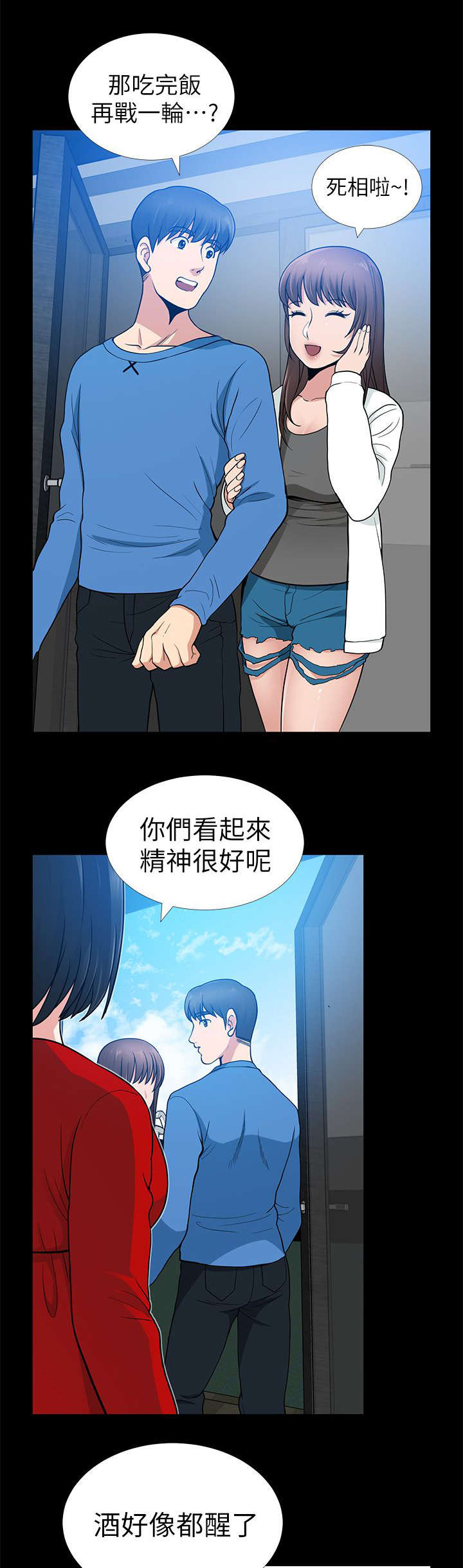 双人策略游戏漫画,第12章：笑面虎2图