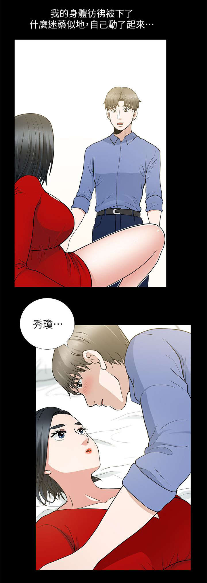 双人旁的字漫画,第17章：秀琼与馗民2图