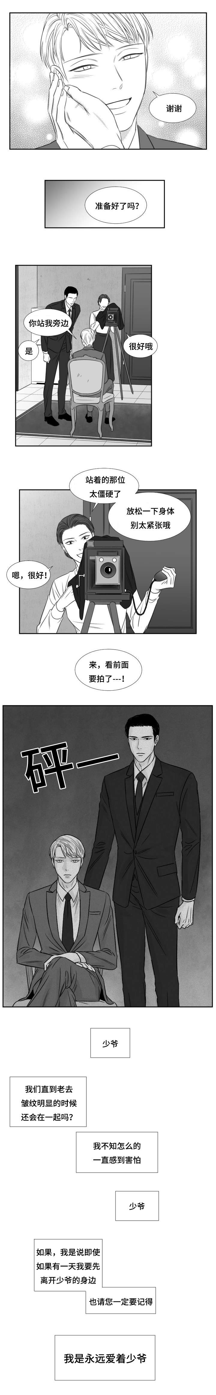 阴阳法王漫画,第70章：永远爱你2图