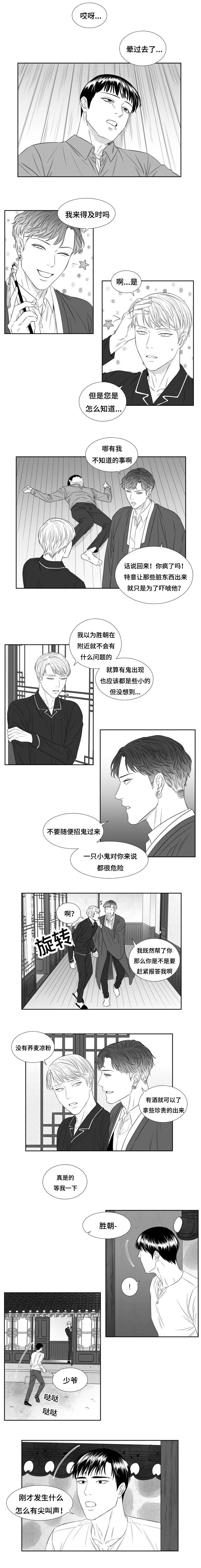 阴阳烛又叫做什么漫画,第55章：要看看鬼吗2图