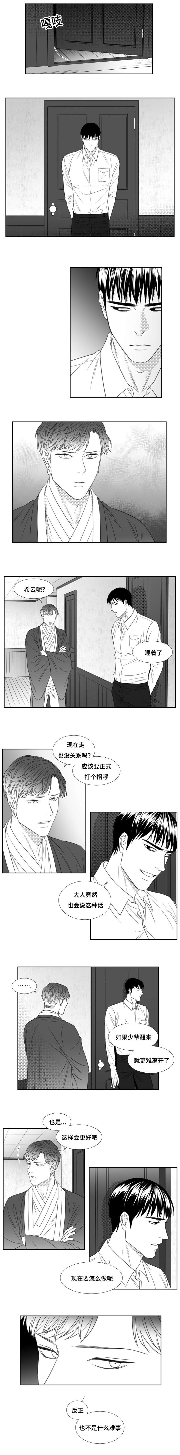 阴阳转子图片大全漫画,第80章：即将开始1图