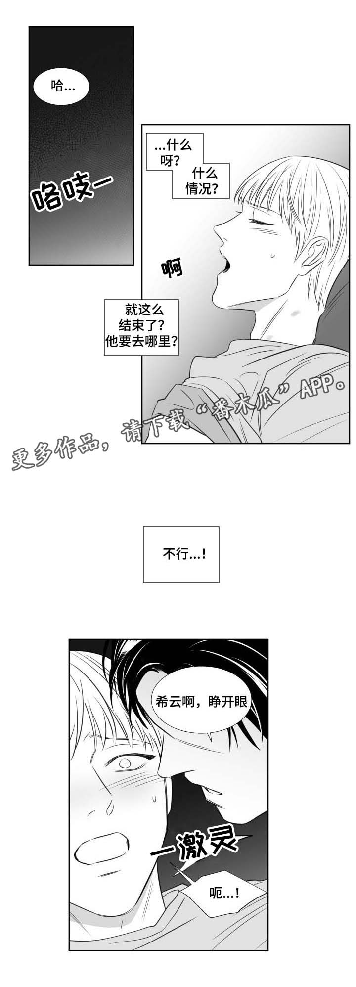 阴阳奇兵国语电影漫画,第128章：回来2图