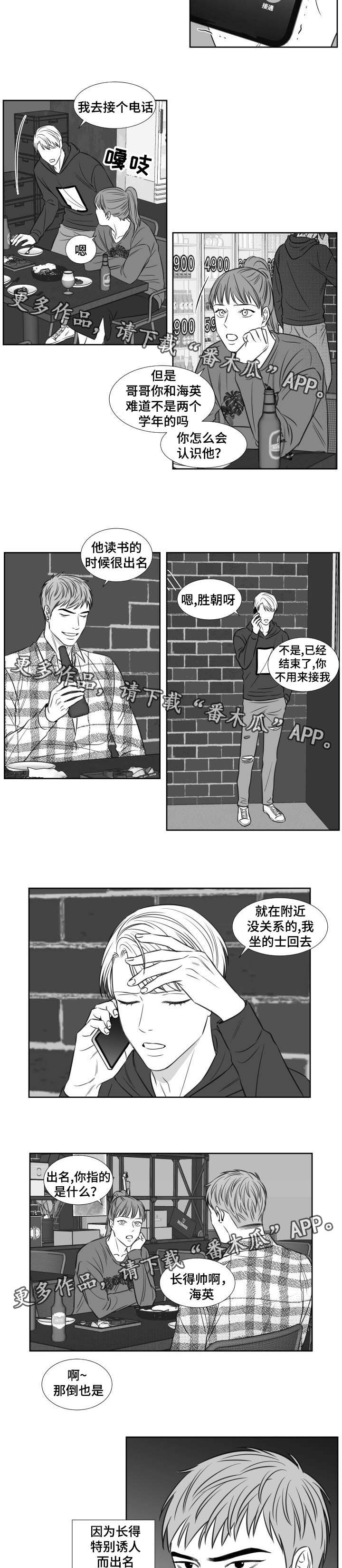 阴阳主仆txt全集下载漫画,第113章：没有否认2图