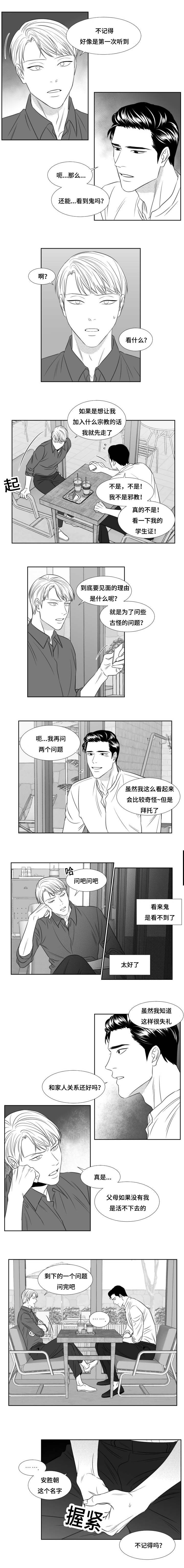 阴阳路电影大全漫画,第88章：心跳1图