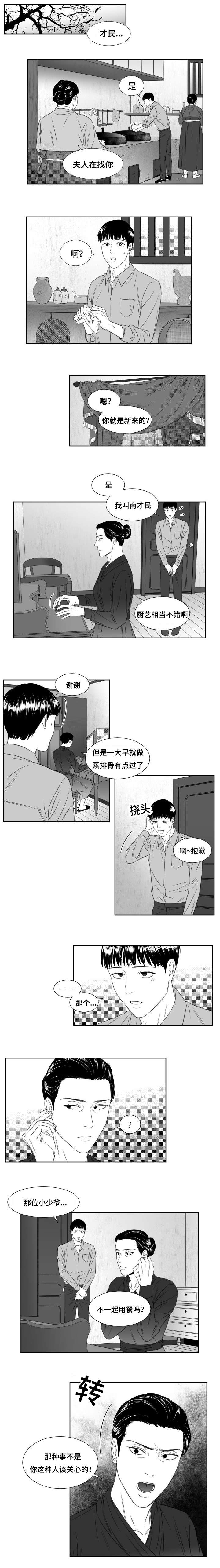 阴阳主仆43423漫画,第43章：新来的小厨子1图