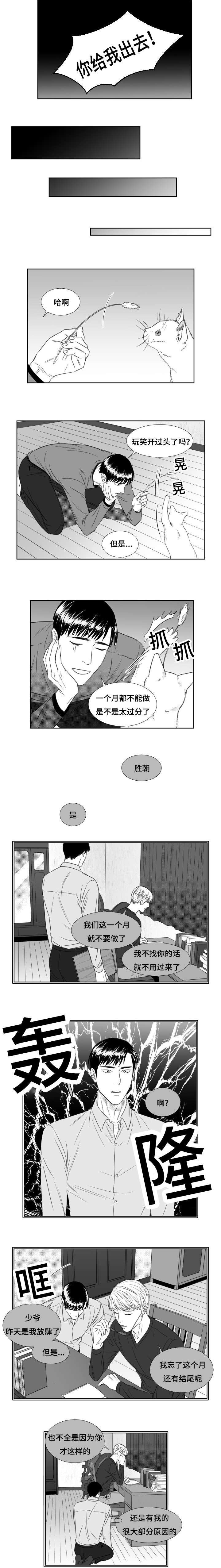 阴阳主仆漫画,第48章：穿上西装被发现2图