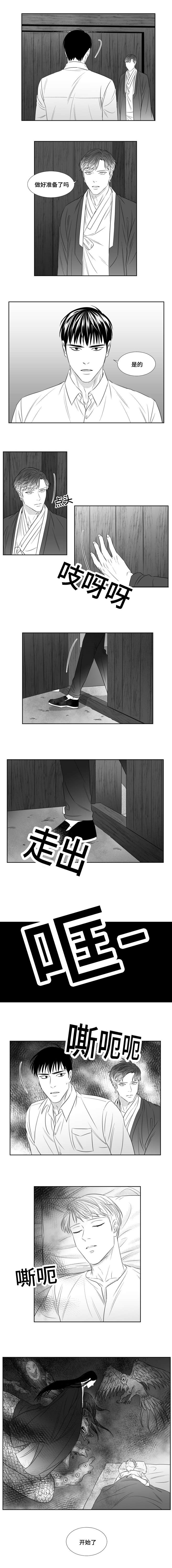 阴阳师电影漫画,第81章：神之武器2图