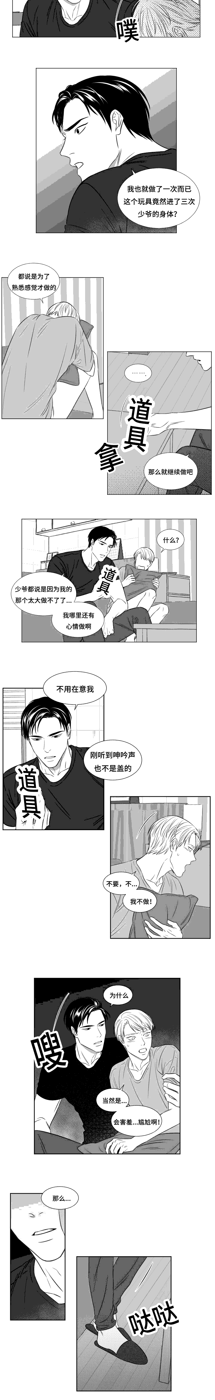 阴阳师电影漫画,第96章：我也做1图